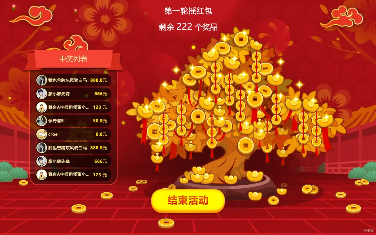 微信红包雨活动策划_年会游戏奖品 一般都有什么_大转盘抽奖互动