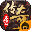 原始传奇官方版