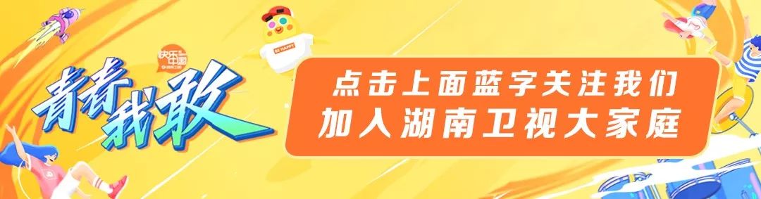 《快乐大本营》沈月熊梓淇默契癖好竟被众人嫌 马天宇狠拒何炅全场震惊