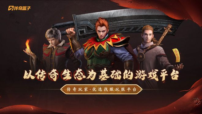 中国传奇游戏市场研究 _ 传奇盒子游戏平台 _传奇游戏