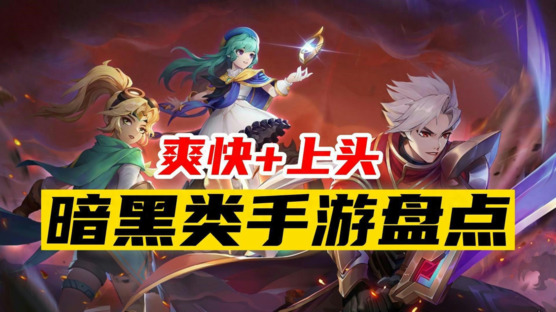 《暗黑破坏神4》发行遥遥无期？不如先看看这八款暗黑类手游！