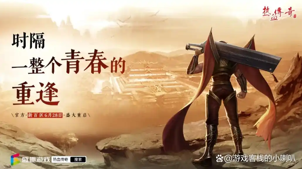热血传奇高清画质版本_传奇新百区盟重神兵_传奇