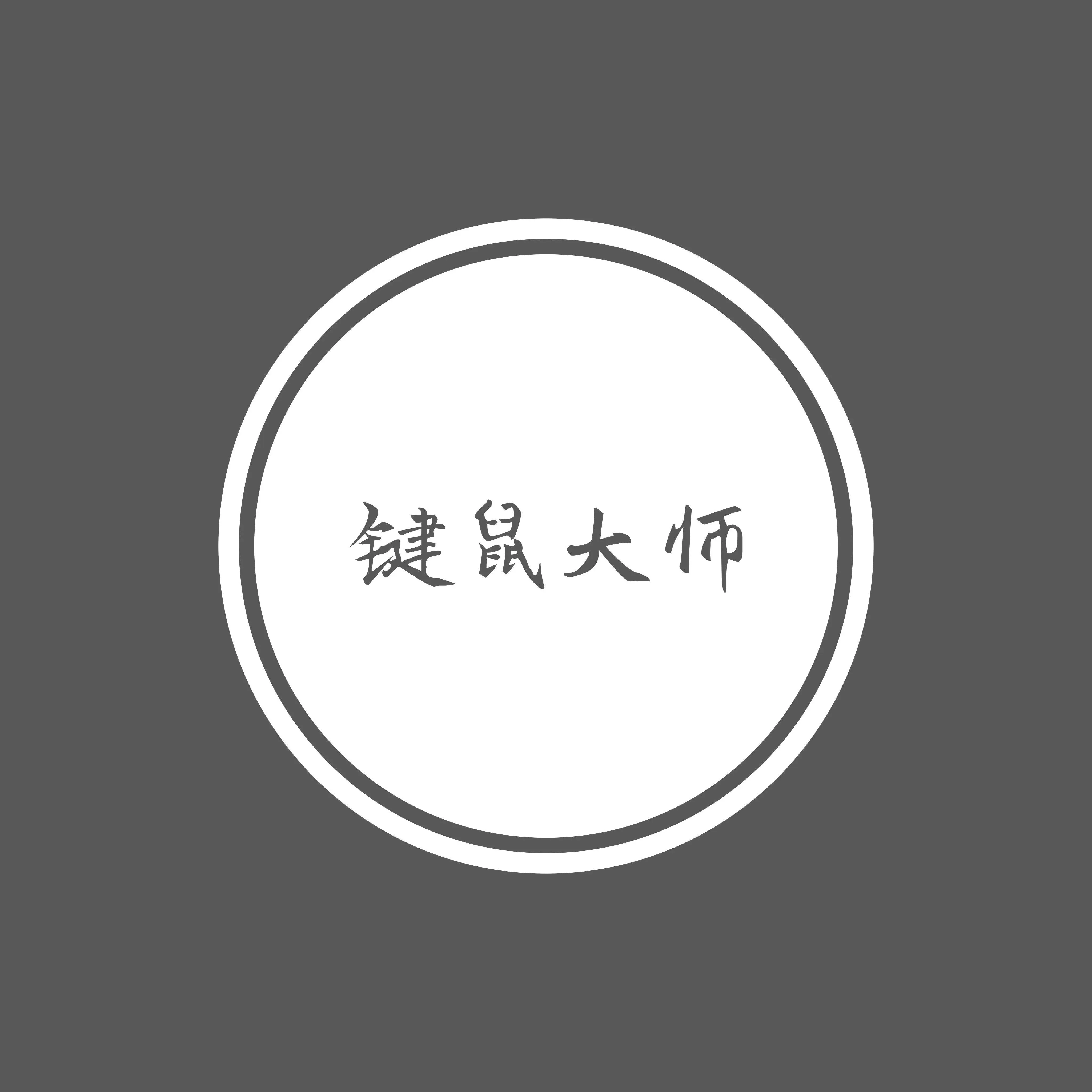 鼠标连点器设置_鼠标点击器游戏怎么用_传奇游戏全自动化挂机教程