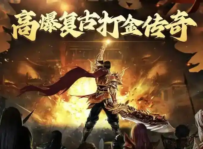 传奇_部落传奇经典复刻网游_热门传奇手游排行榜前十