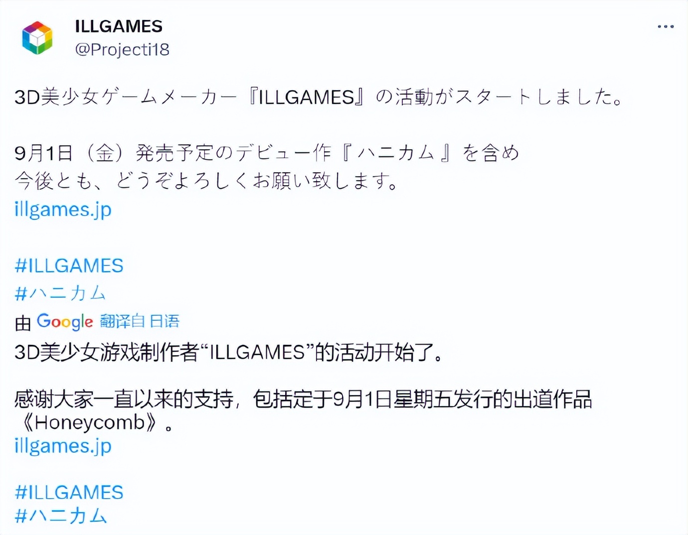 最新illusion游戏_ILLUSION改名ILLGAMES i社 游戏开发 推特账号复活