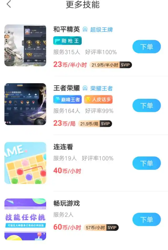 游戏陪练平台数据报告_游戏陪玩行业现状分析_网上兼职挂游戏怎么做