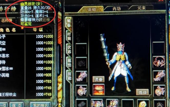 热血传奇女版幽灵战衣_热血传奇幽灵战衣属性_传奇私服