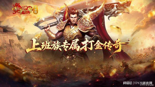 为什么说《传奇之梦黄金版》最适合爱打金，有审美的上班族？