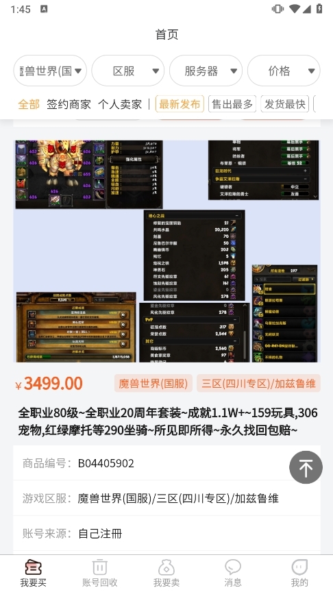 5173游戏交易平台APP
