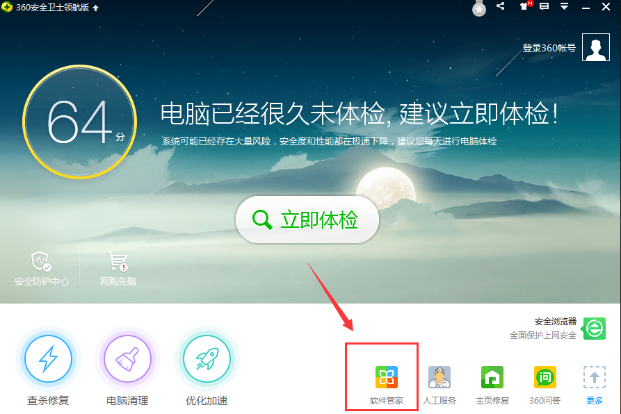 360软件管家官网版下载