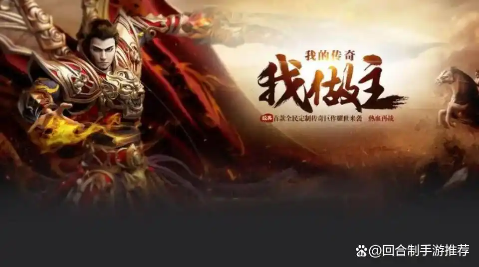 传奇游戏_传奇手游排行榜前十名_2024年热门传奇手游